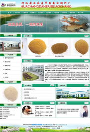 石家莊華昌蛋白飼料廠 以專業網站建設，賦能品牌發展新篇章