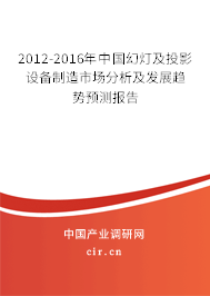 2024年幻燈及投影設備制造行業(yè)發(fā)展趨勢分析